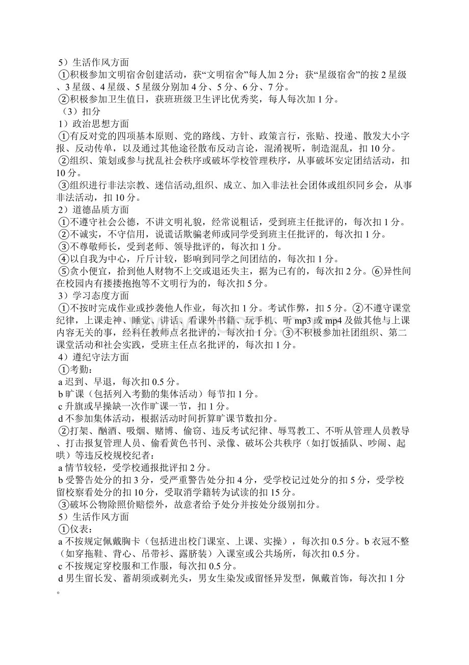 学生操行评定个人总结Word下载.docx_第3页