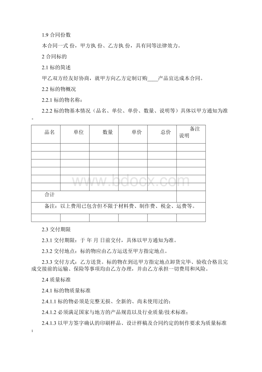 房地产项目销售礼品定做合同模板.docx_第3页