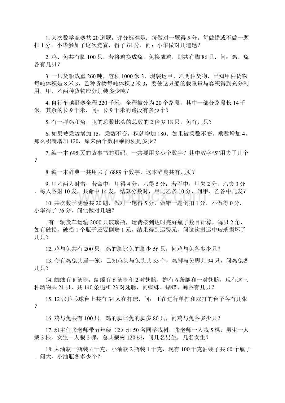 鸡兔同笼练习题大全Word格式文档下载.docx_第2页