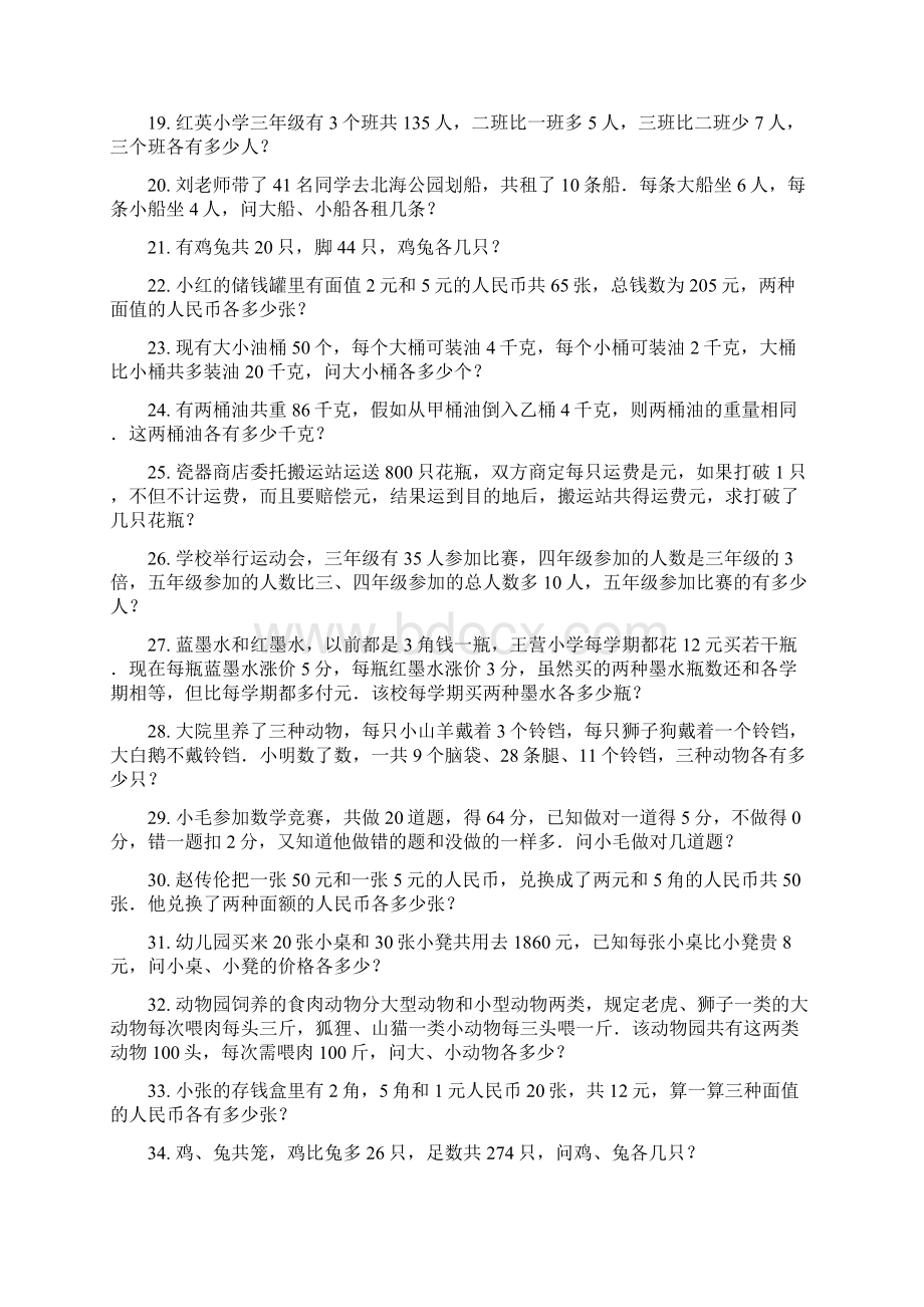 鸡兔同笼练习题大全Word格式文档下载.docx_第3页