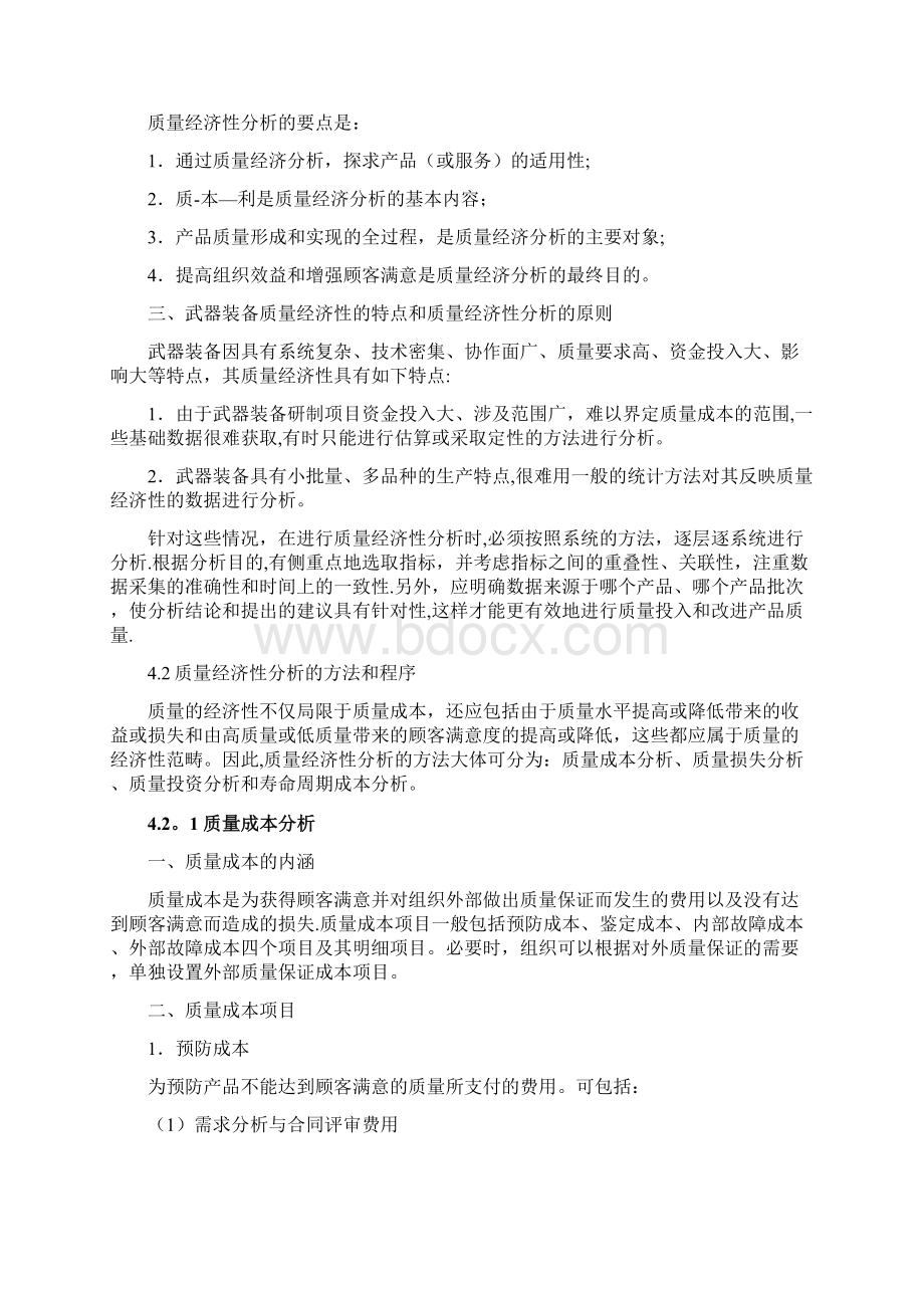 质量经济性分析Word格式.docx_第2页