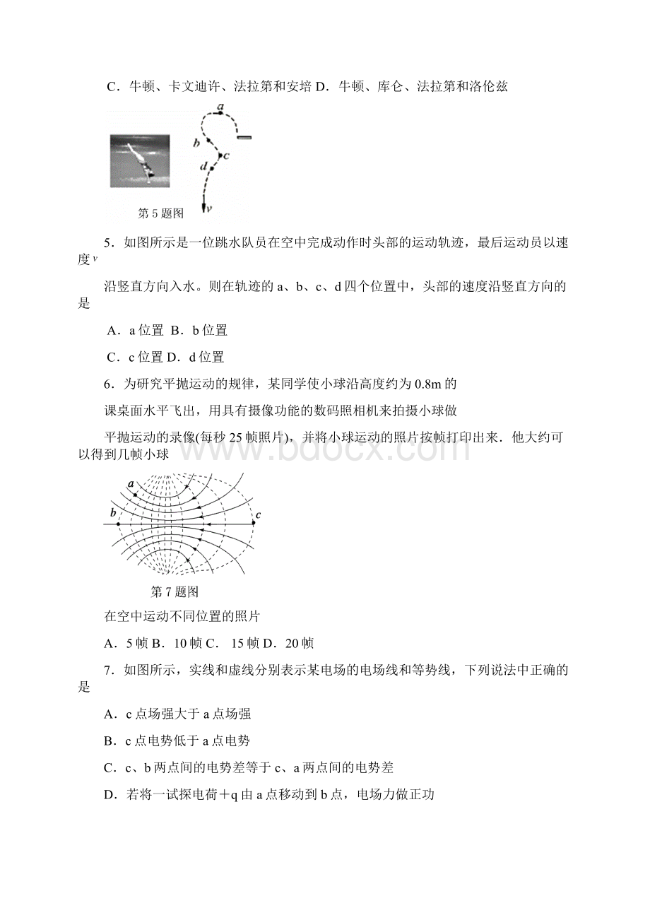 浙江省稽阳学年高三联考选考物理试题 Word版含答案.docx_第2页