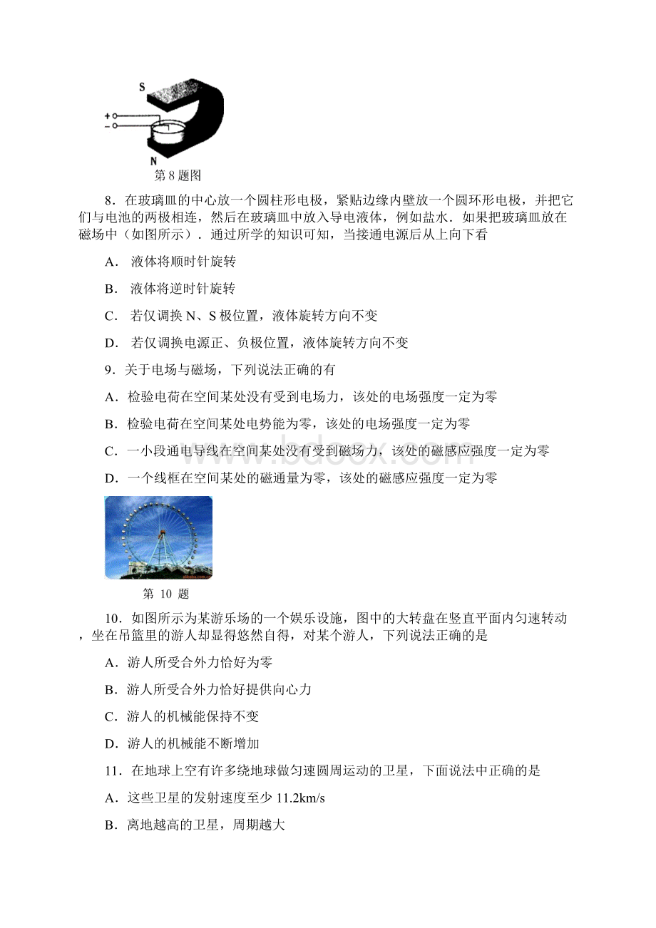 浙江省稽阳学年高三联考选考物理试题 Word版含答案.docx_第3页