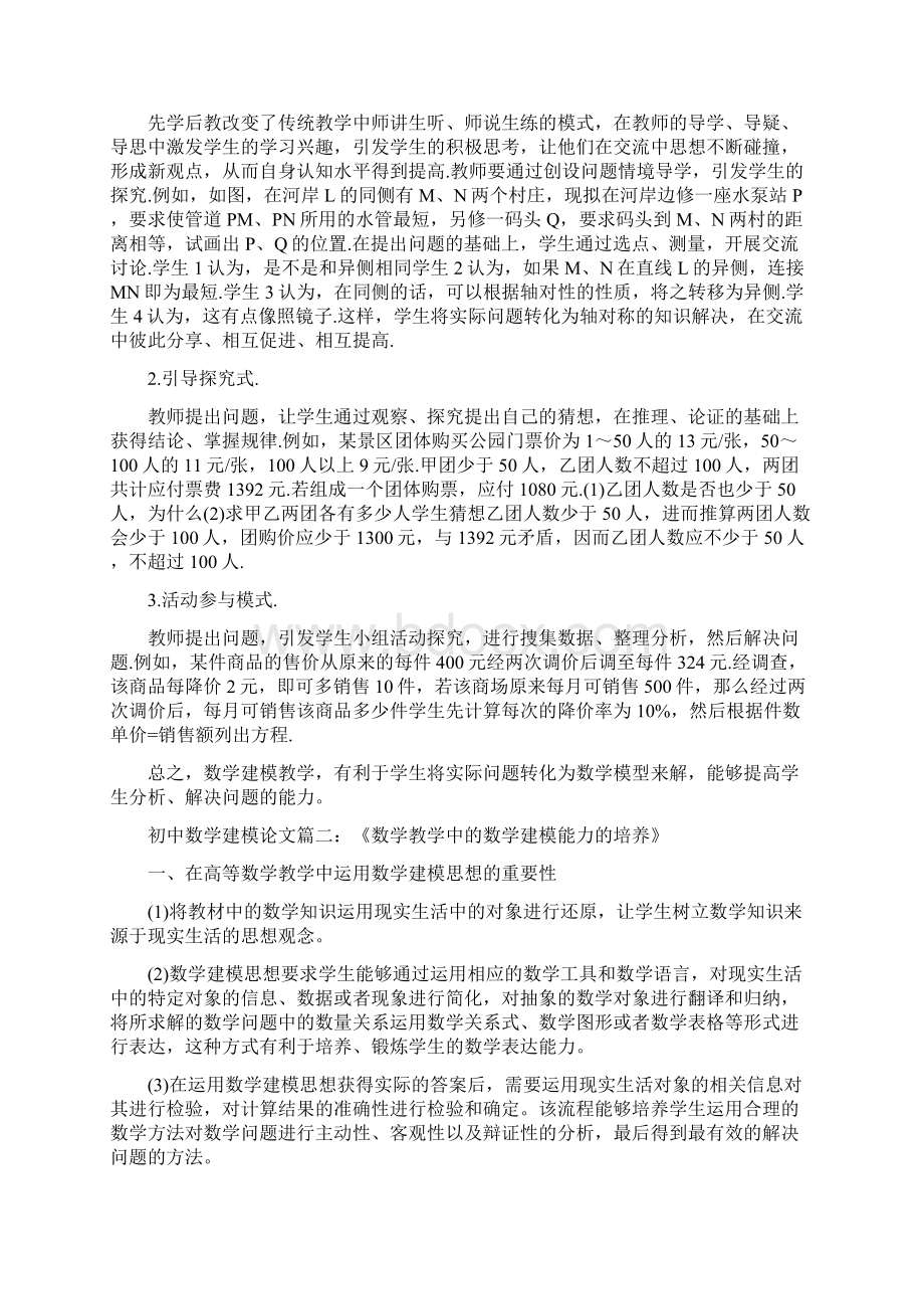 初中数学建模获奖论文范文.docx_第2页