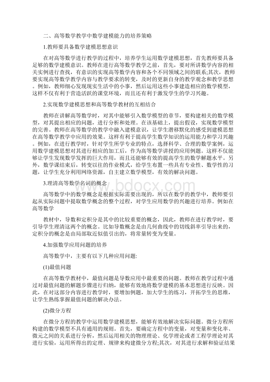 初中数学建模获奖论文范文.docx_第3页