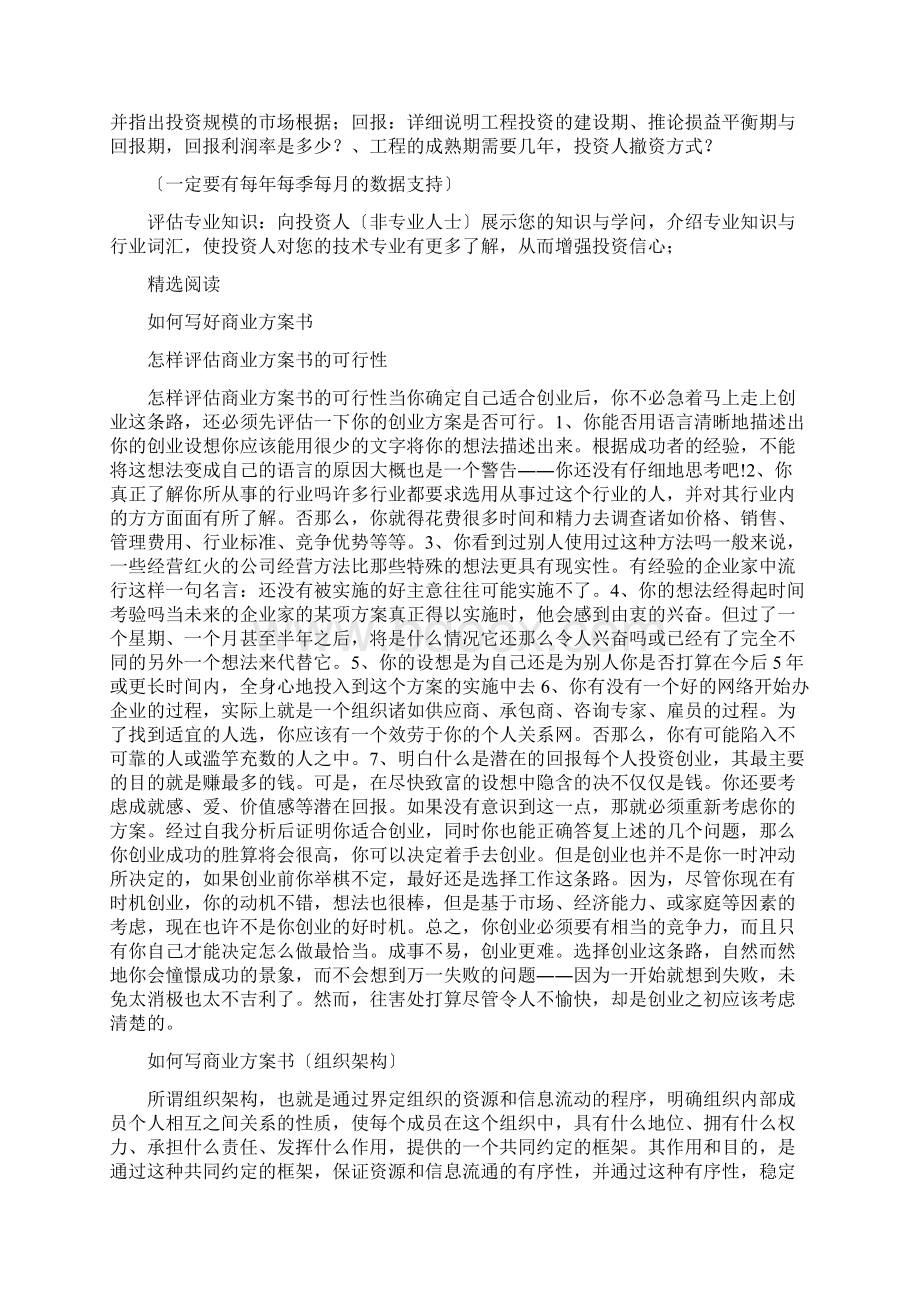 如何评估商业计划书Word文件下载.docx_第2页