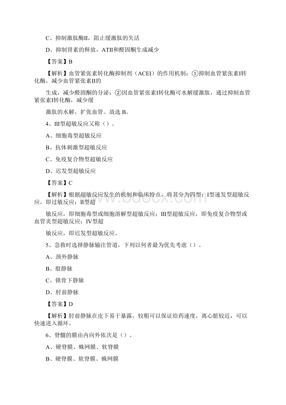 松江区精神卫生中心招聘试题及解析.docx_第2页