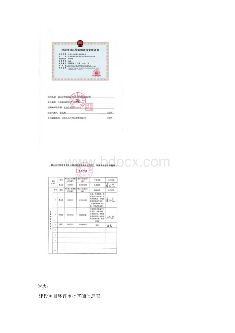 韶山中医医院综合大楼及配套设施建设项目.docx_第2页