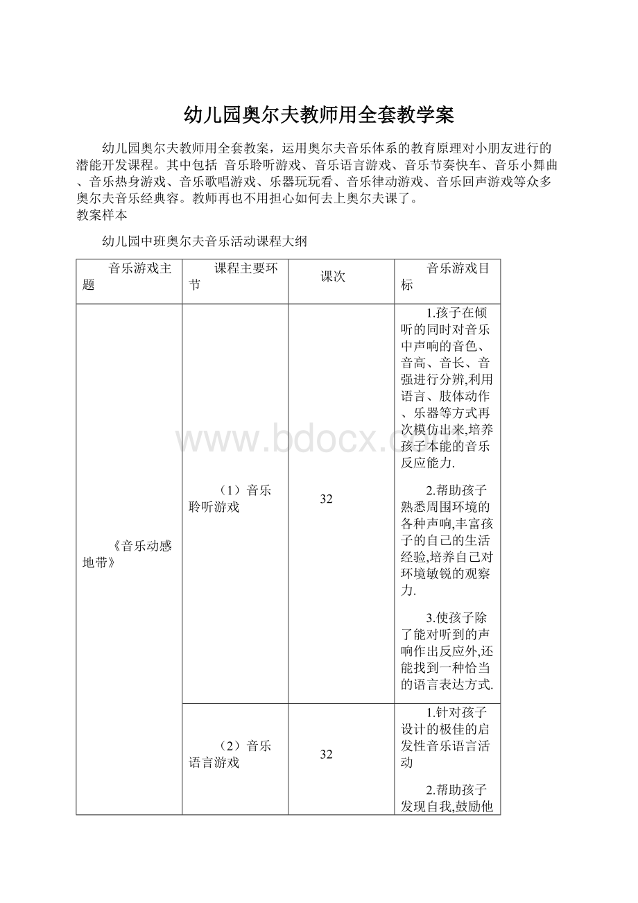 幼儿园奥尔夫教师用全套教学案.docx