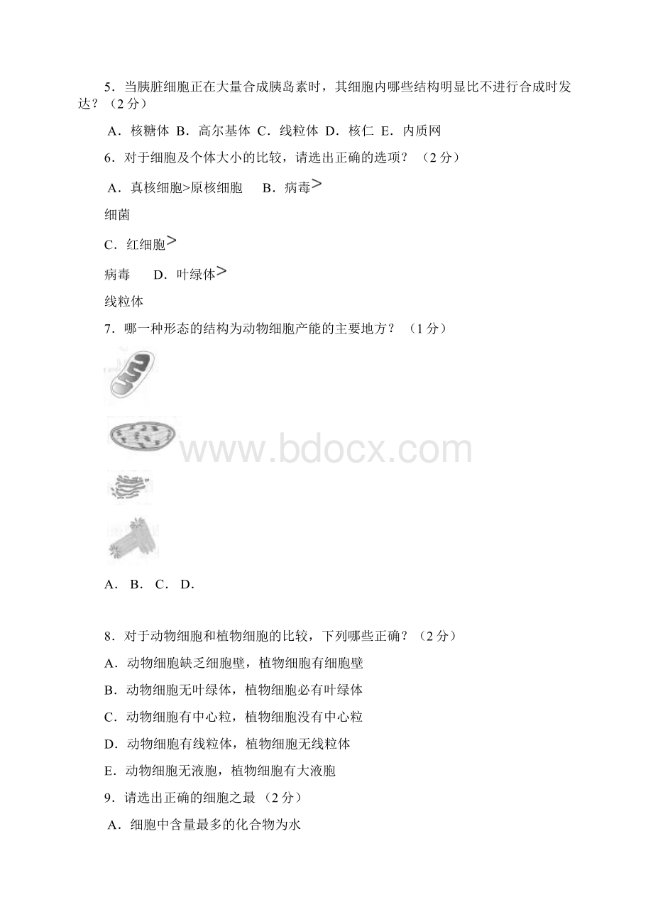 生物联赛模拟试题及答案教学资料.docx_第2页