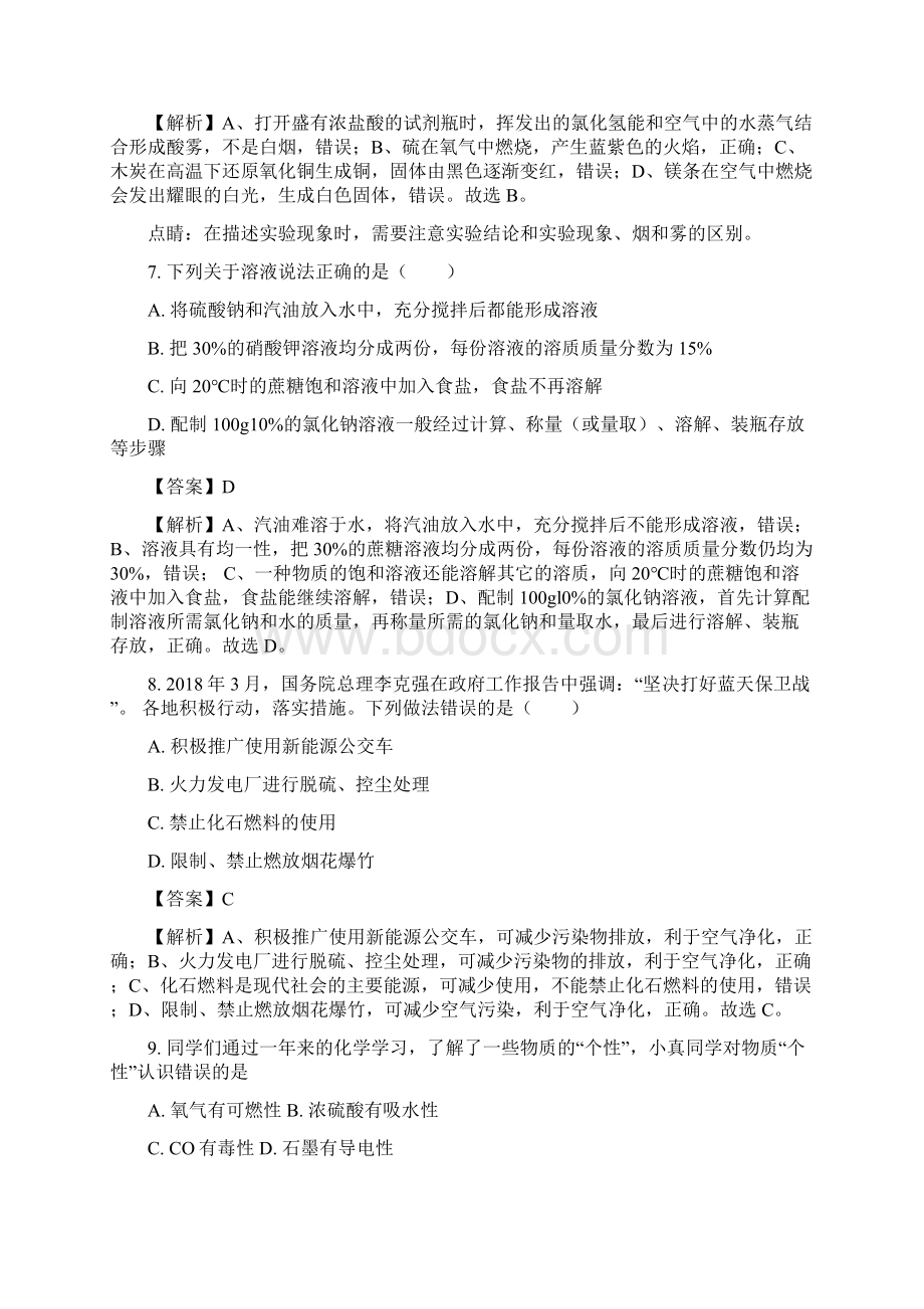 精品解析湖南省娄底市中考化学试题解析版.docx_第3页