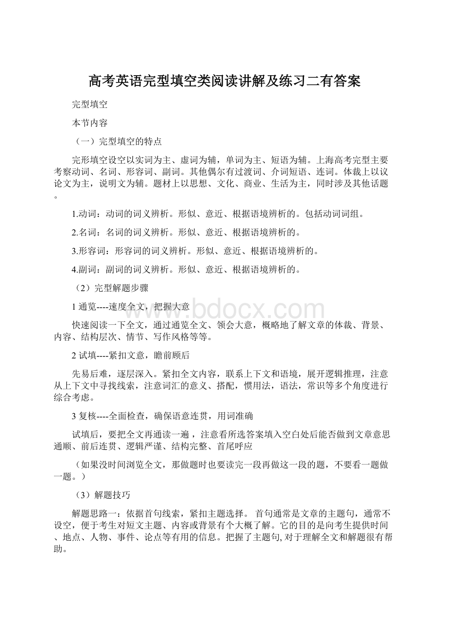 高考英语完型填空类阅读讲解及练习二有答案.docx_第1页