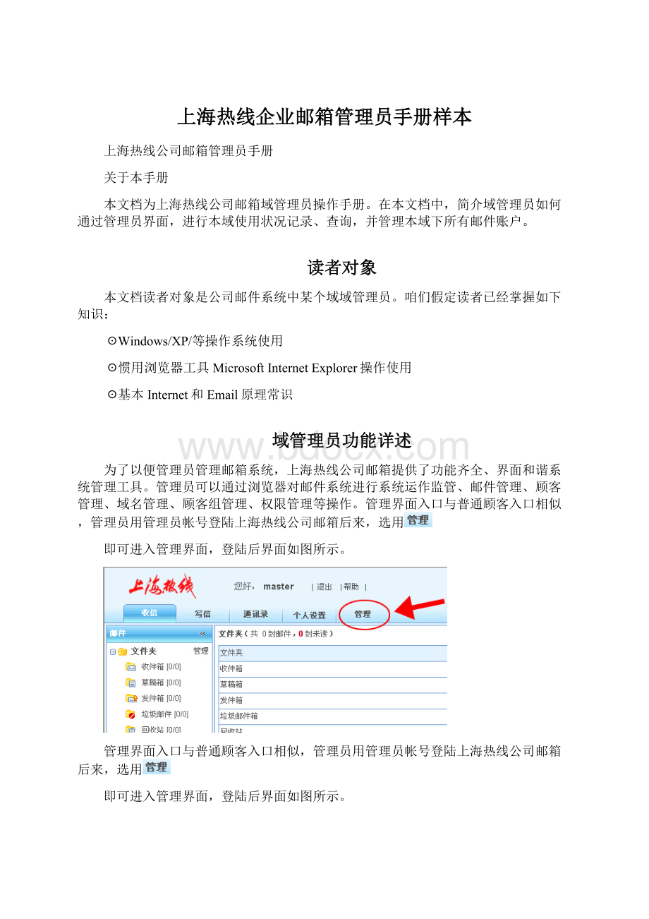 上海热线企业邮箱管理员手册样本.docx