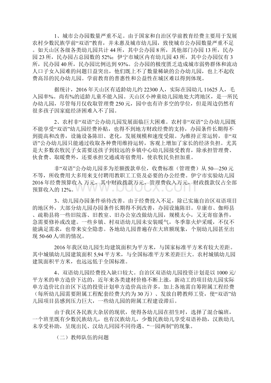 学前教育调研报告.docx_第3页