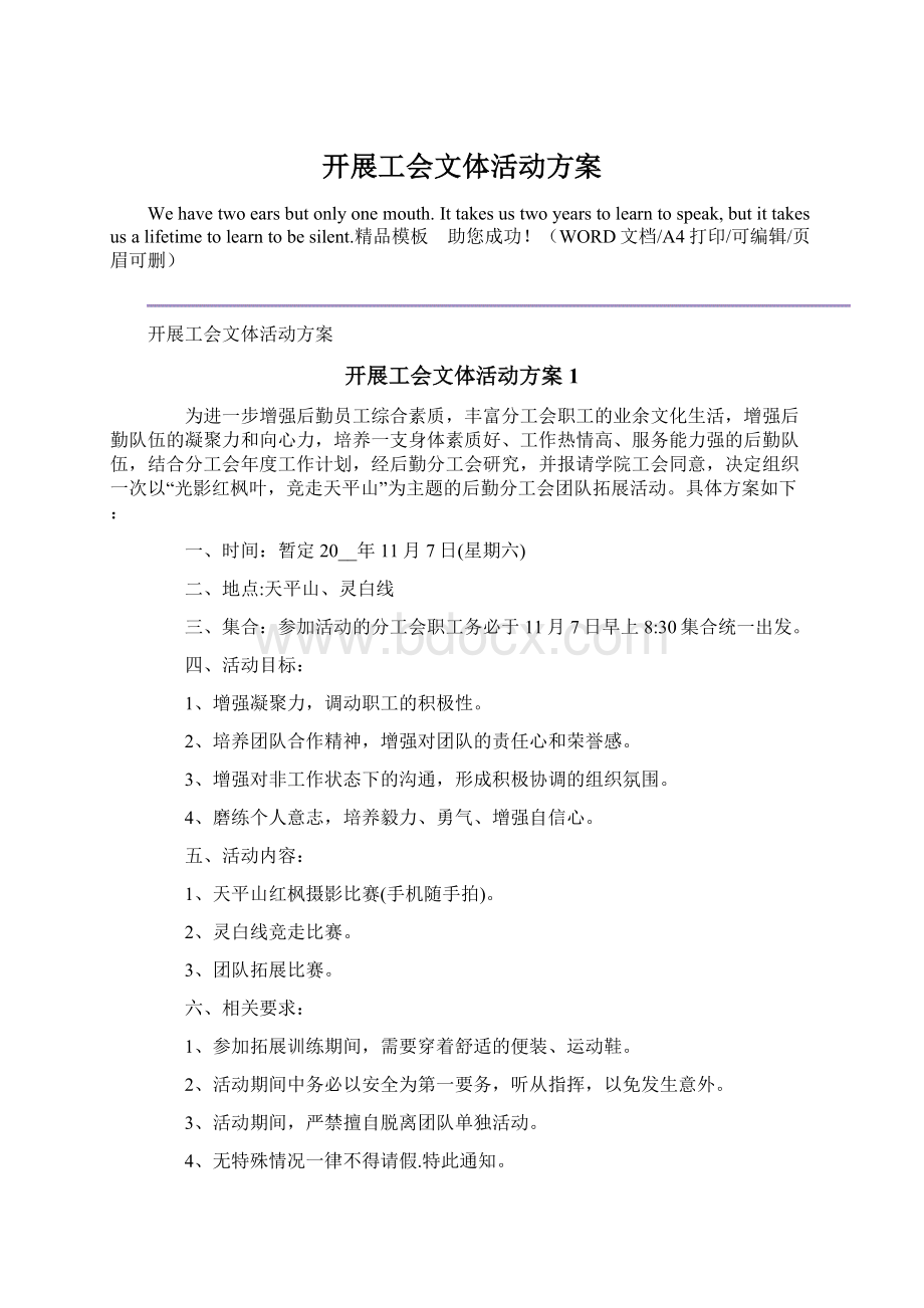 开展工会文体活动方案.docx