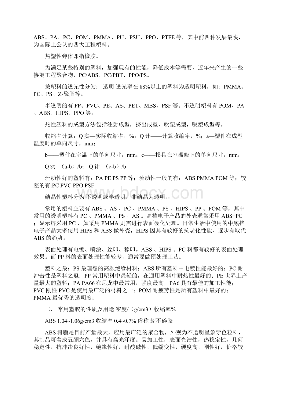 产品结构设计工程师必备之塑料篇.docx_第2页