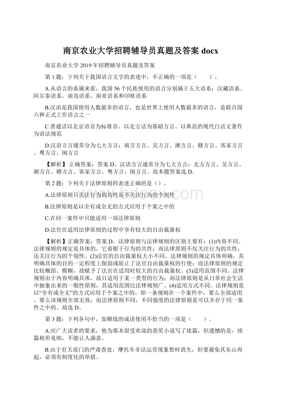 南京农业大学招聘辅导员真题及答案docx.docx