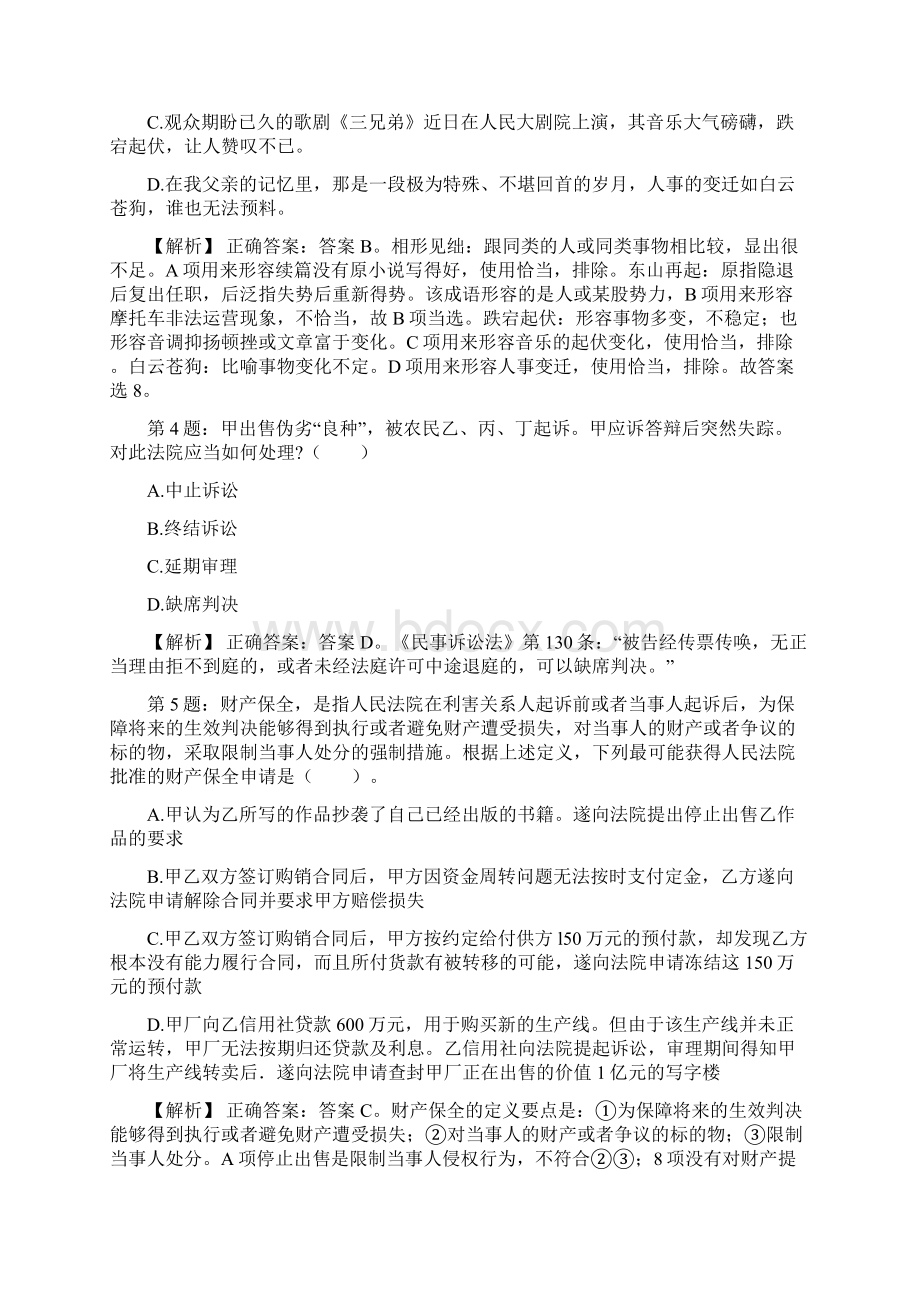 南京农业大学招聘辅导员真题及答案docx.docx_第2页