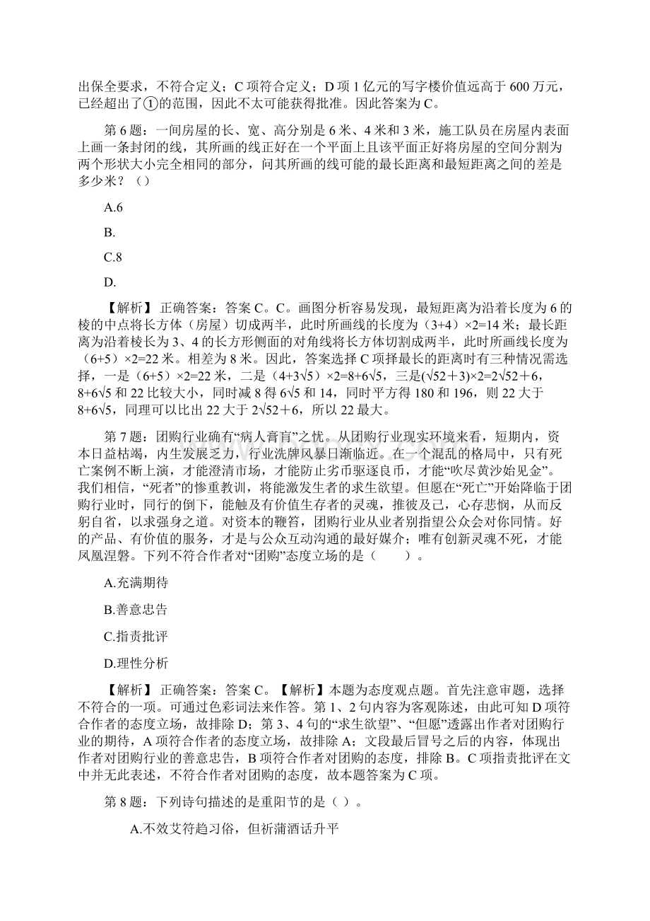 南京农业大学招聘辅导员真题及答案docx.docx_第3页