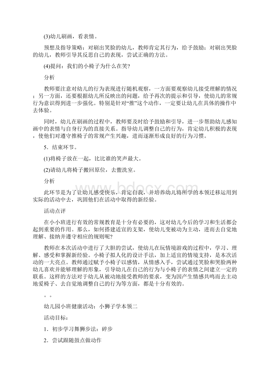 幼儿园小小班社会领域活动小椅子的表情四篇.docx_第3页