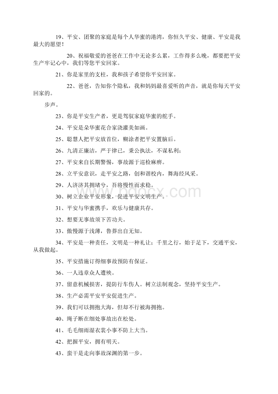 企业安全寄语一句话.docx_第2页