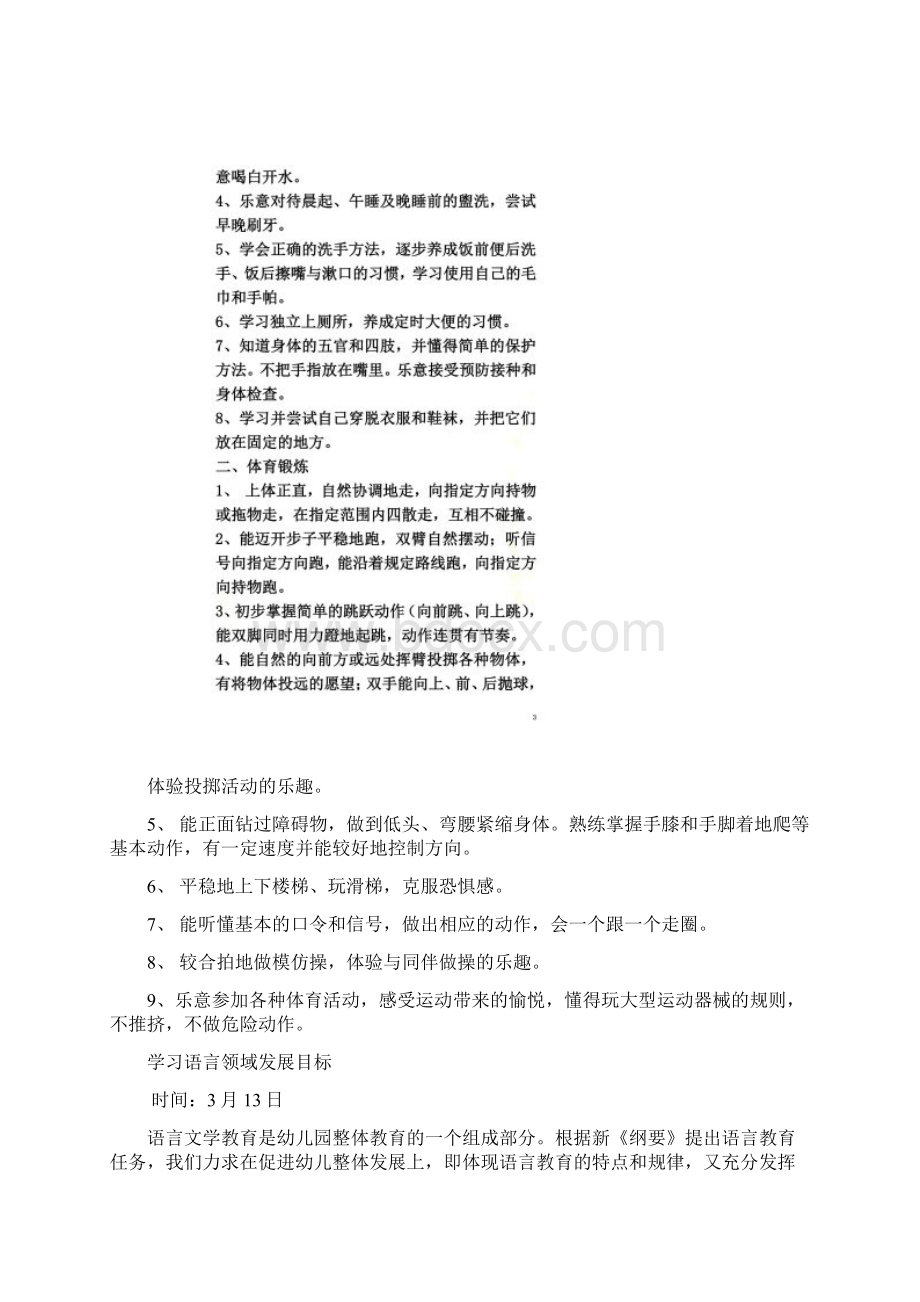 五大领域目标Word格式文档下载.docx_第2页