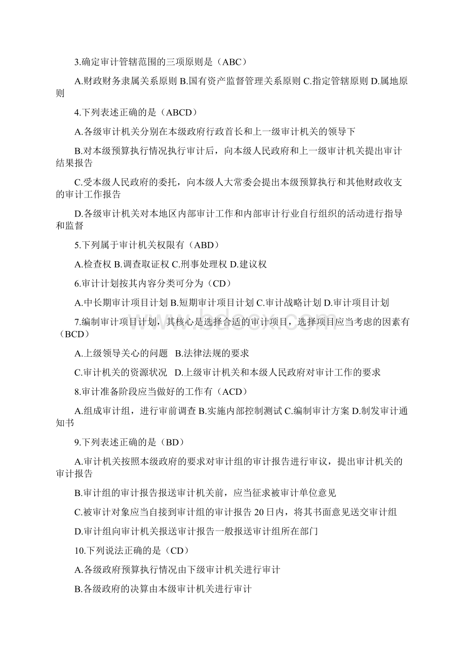 政府审计试题.docx_第2页