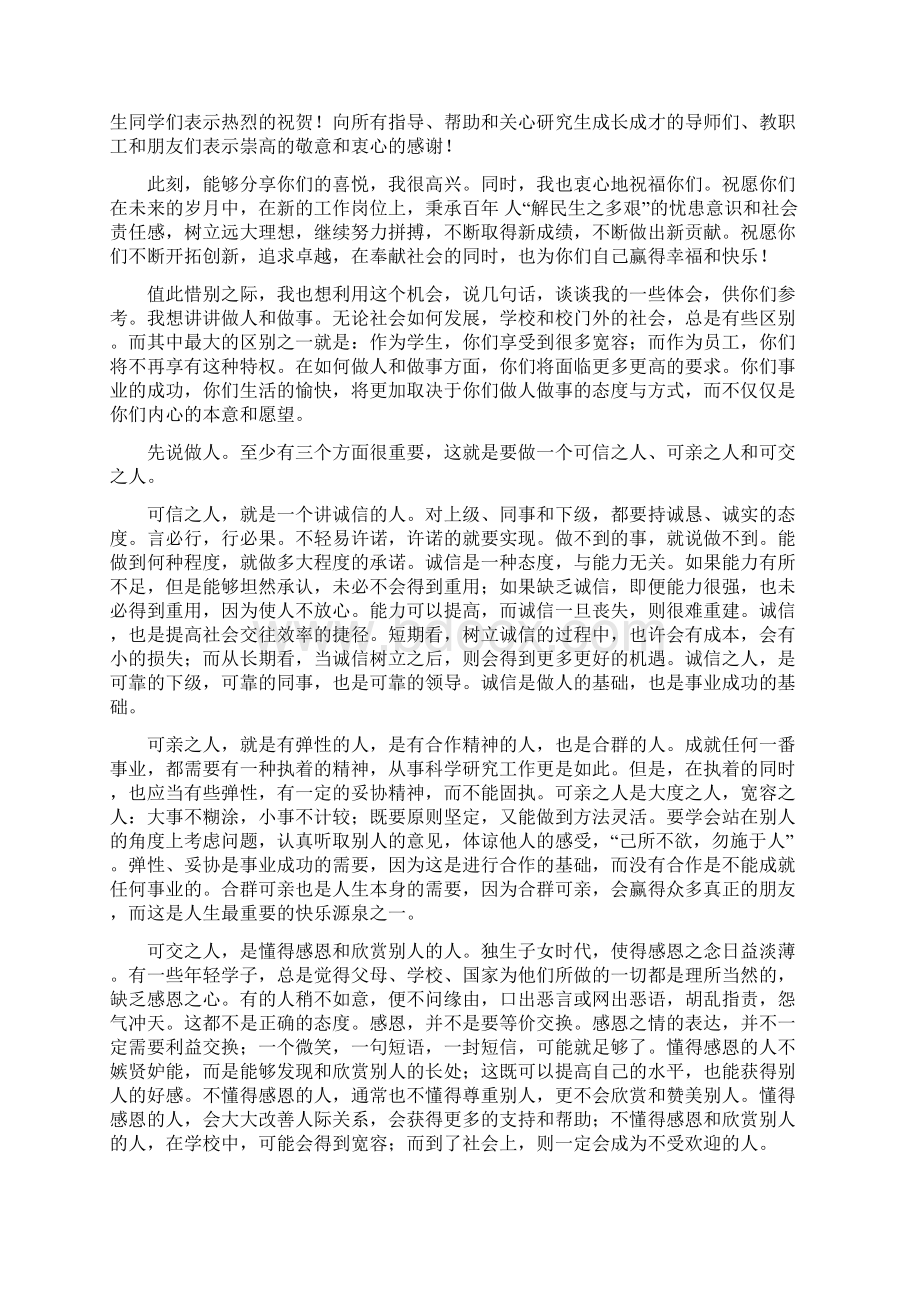 毕业典礼高三代表发言稿Word文档格式.docx_第3页