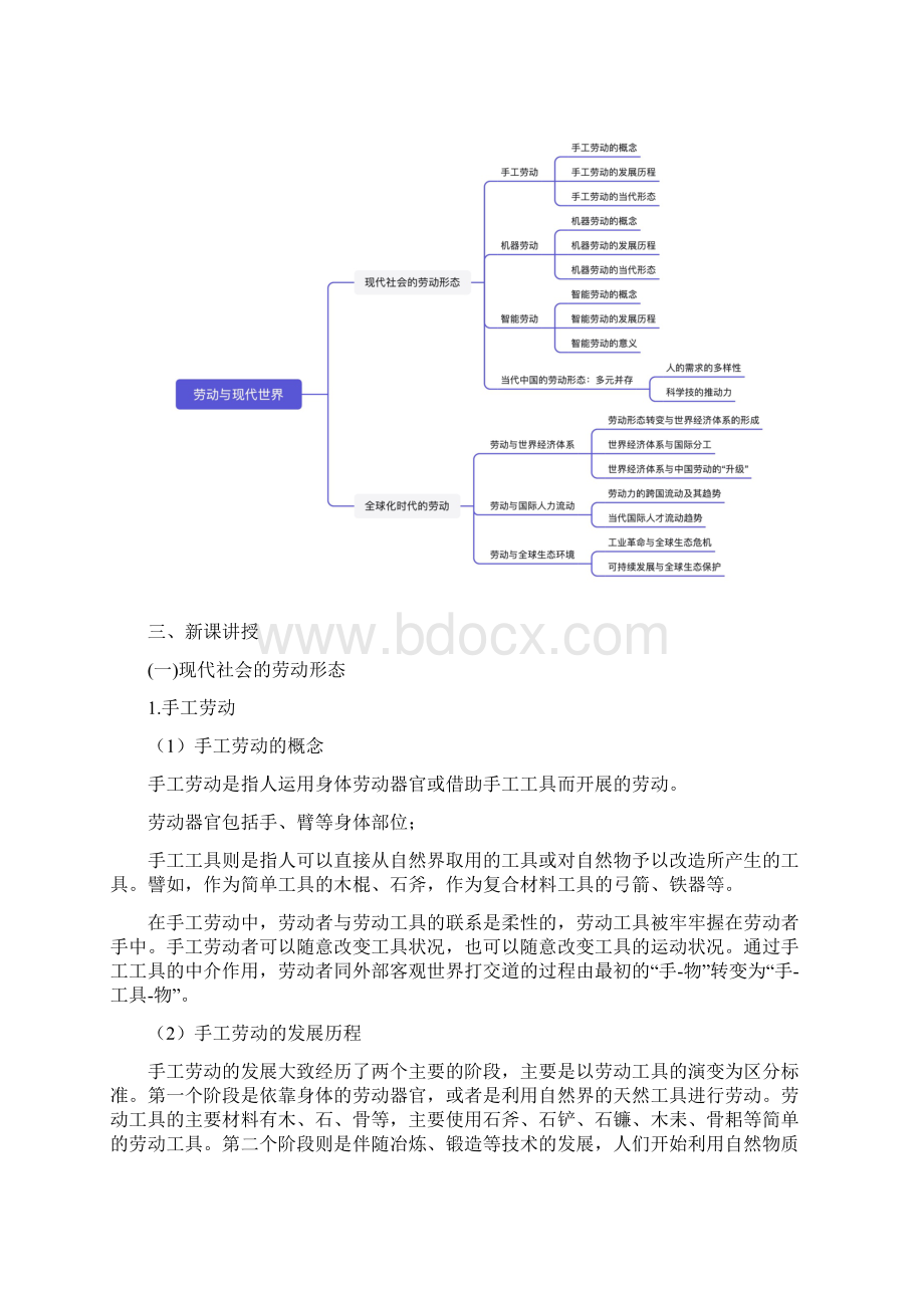 大学生劳动教育 教案 第二章 劳动与现代世界.docx_第3页