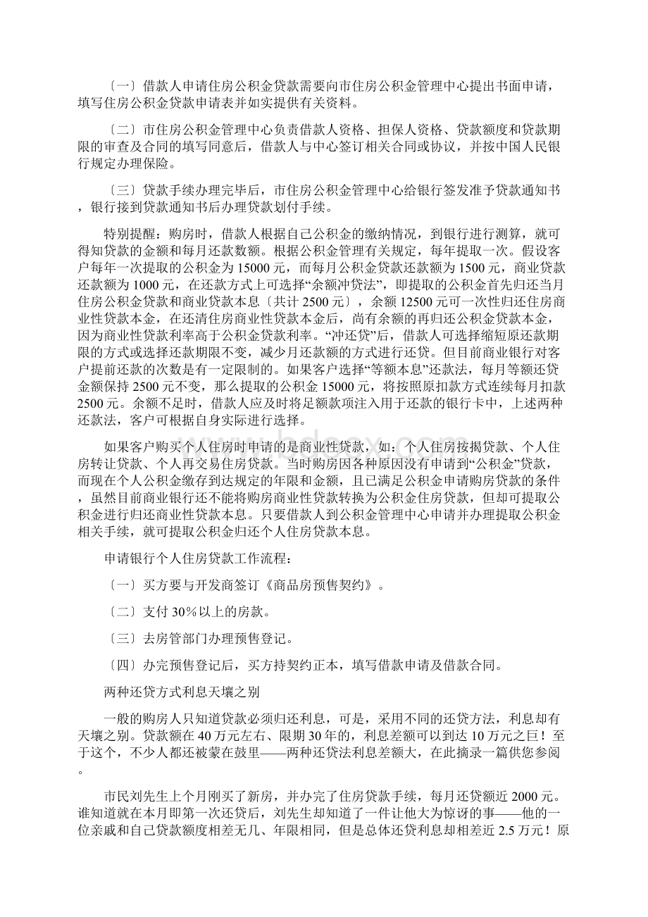 房贷利息如何计算.docx_第2页