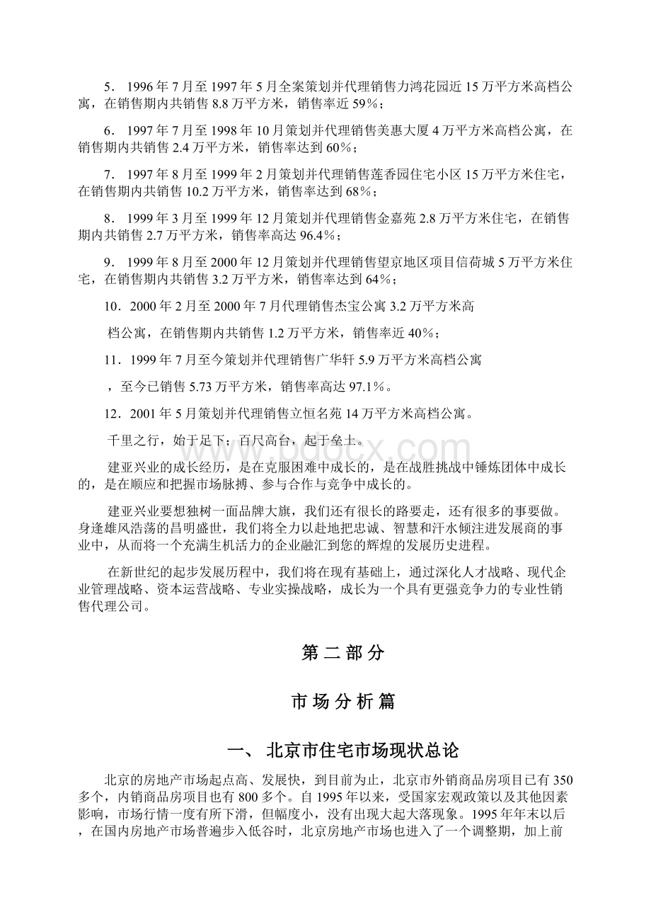 北京狮城百丽庄园整合营销策划思路及运作方案文档格式.docx_第3页