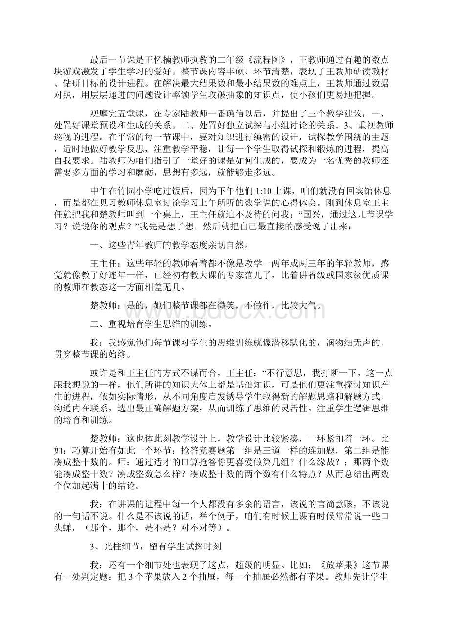 记赴上海竹园小学观摩学习的汇报材料.docx_第2页