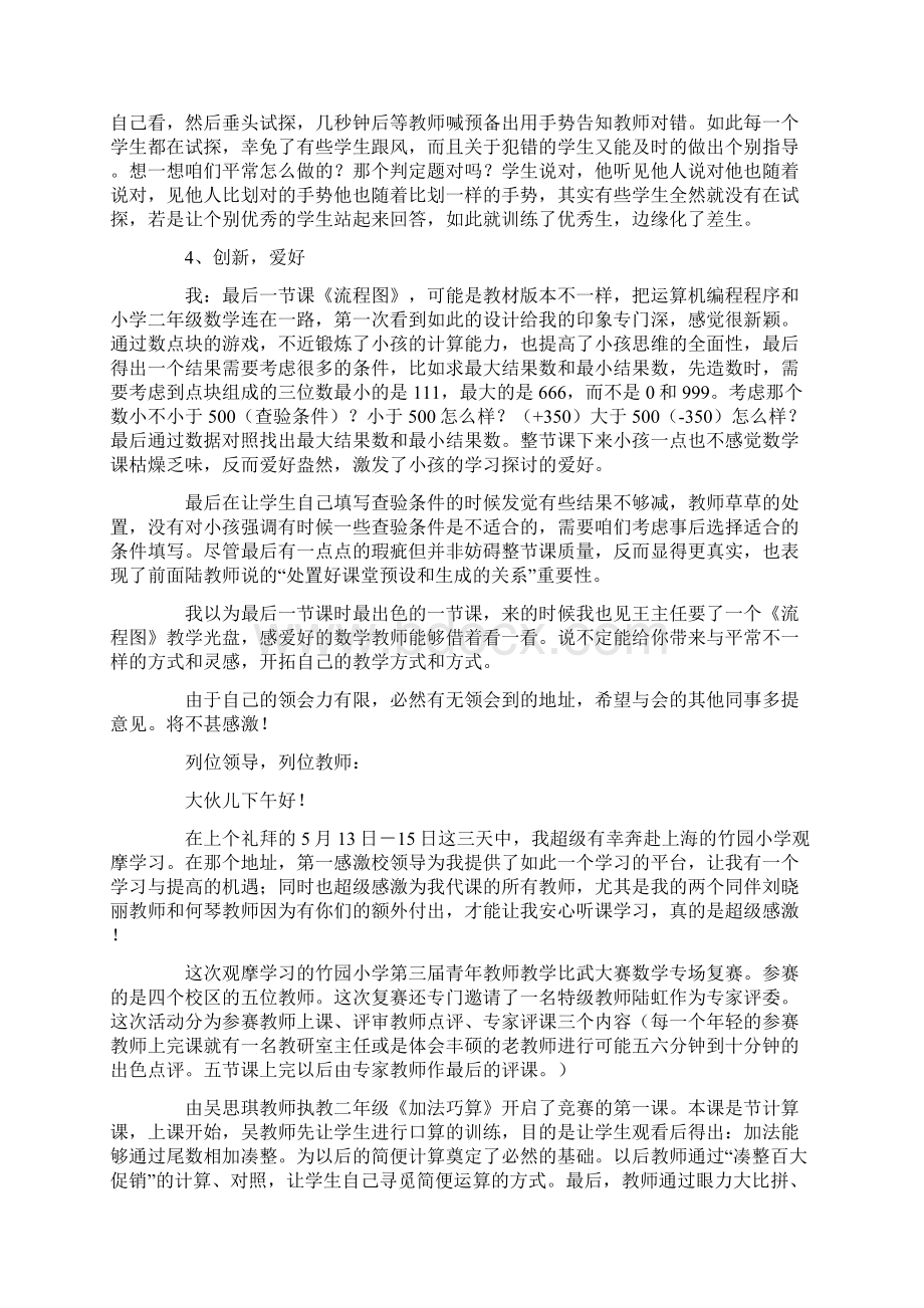 记赴上海竹园小学观摩学习的汇报材料.docx_第3页