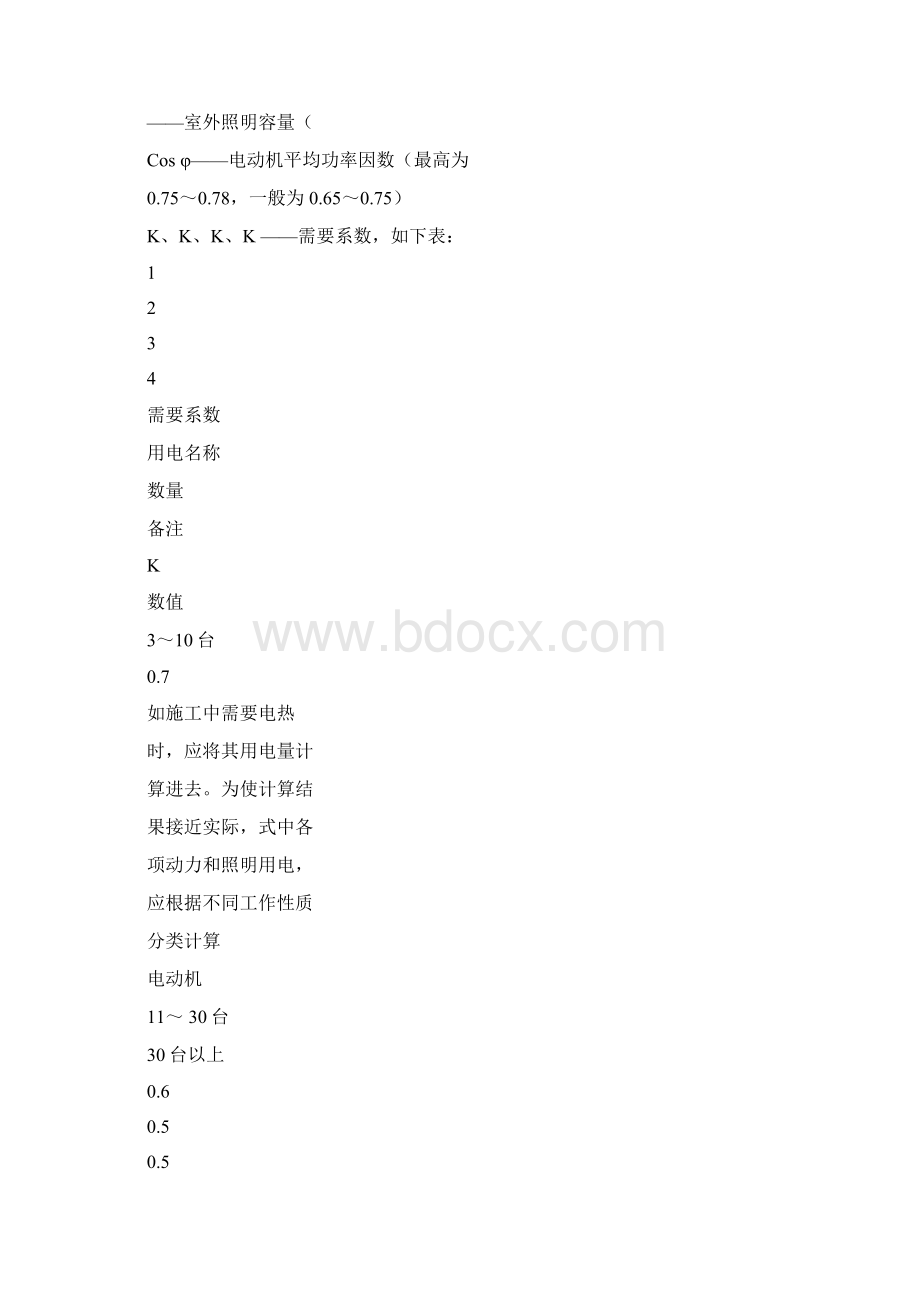 施工现场临时用电计算方式完整版Word格式.docx_第2页