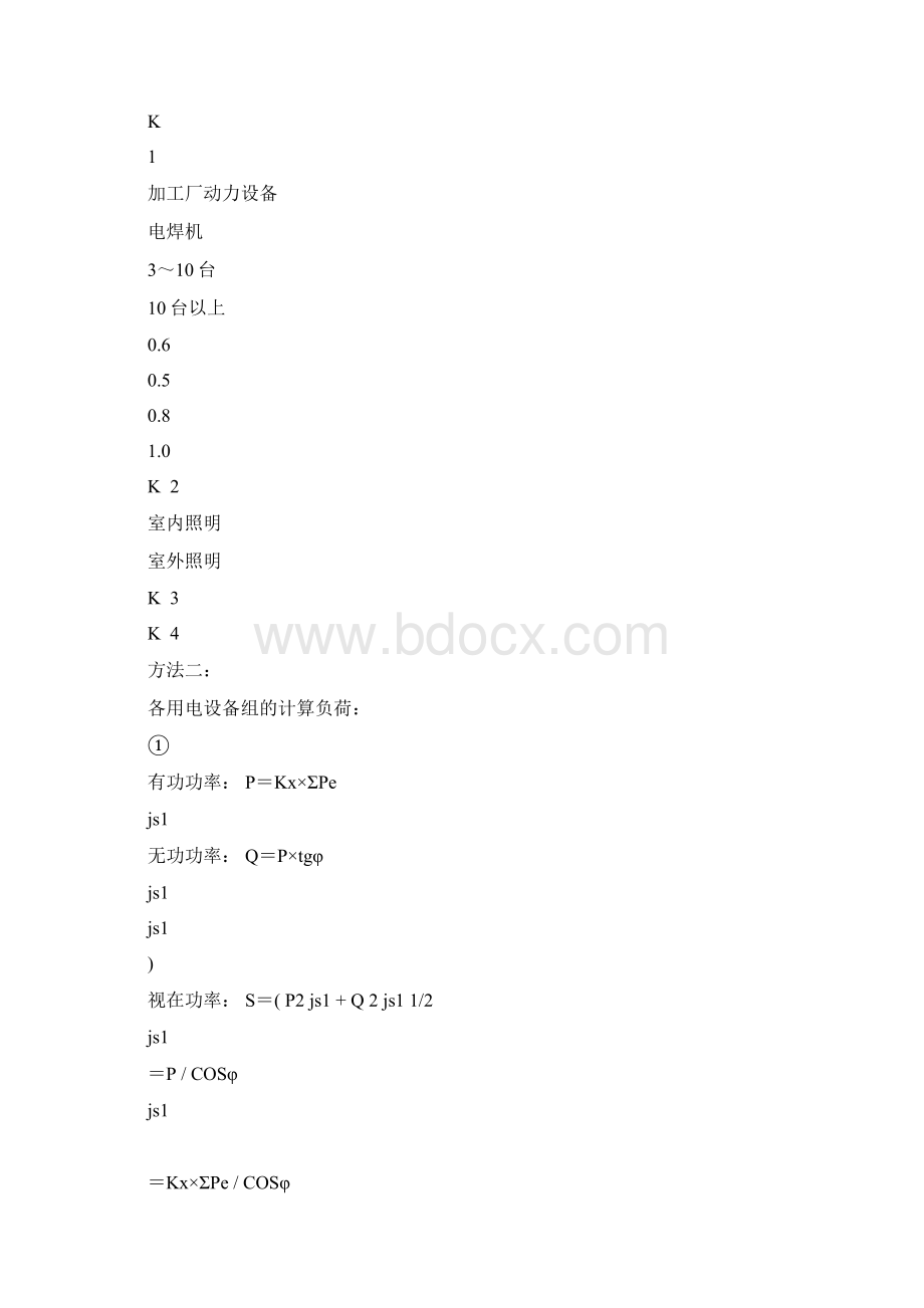 施工现场临时用电计算方式完整版Word格式.docx_第3页