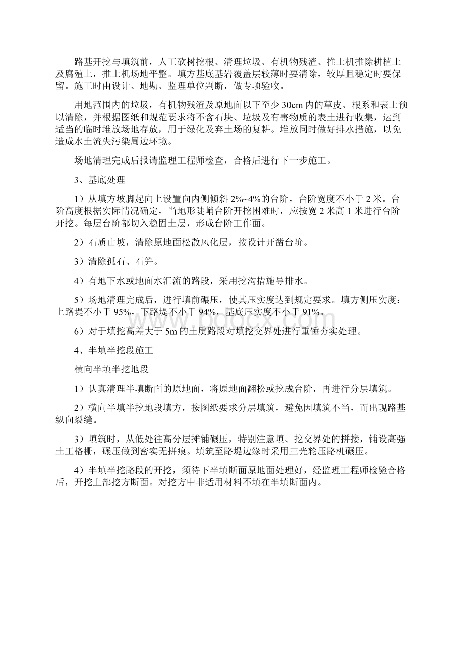 半填半挖技术交底.docx_第2页