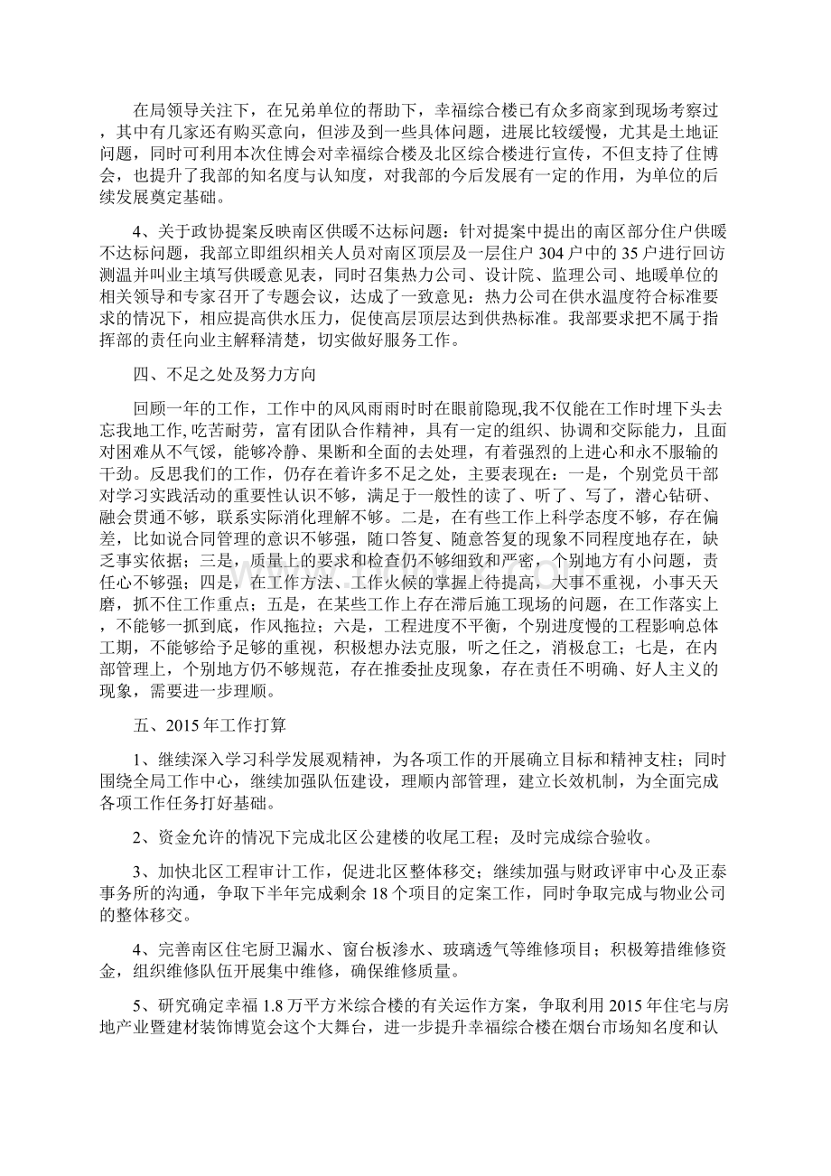 事业单位员工年终述职报告 精品.docx_第3页