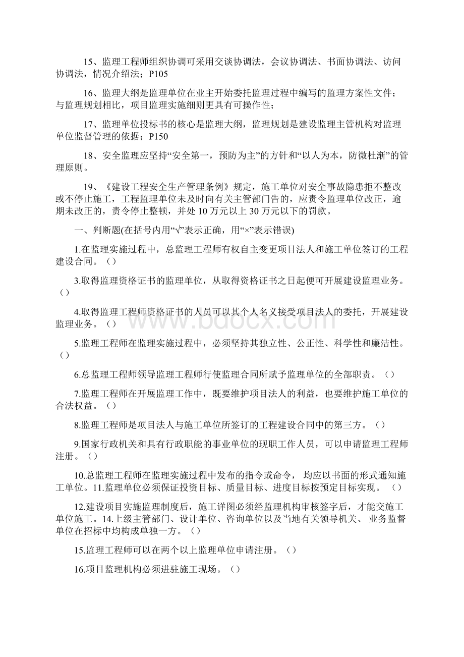 工程监理概论.docx_第2页