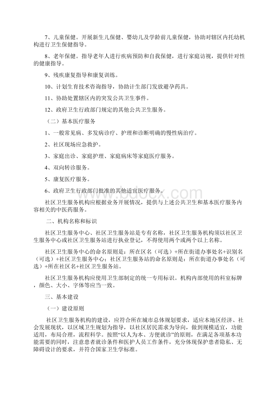 河南省城市社区卫生服务机构基本标准试行同名16516.docx_第2页