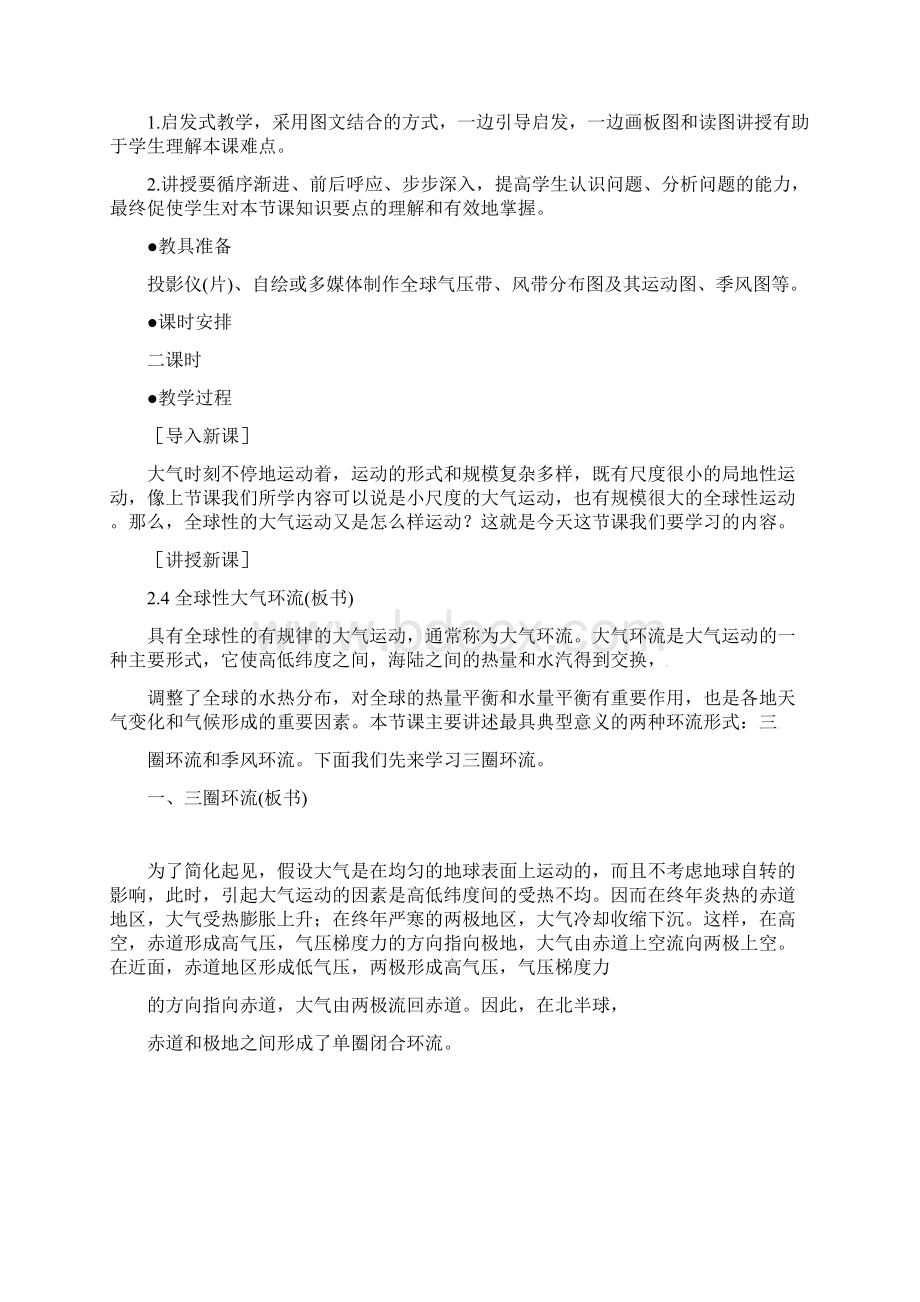 高一地理 24全球性大气环流教案 人教大纲版必修上册文档格式.docx_第2页