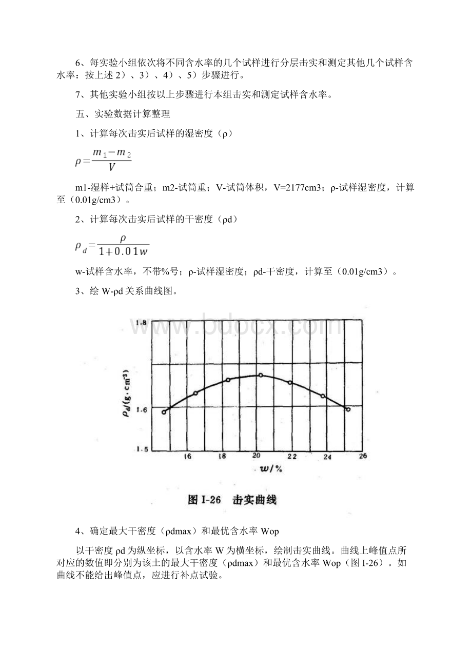 水泥稳定碎石土7天无侧限抗压强度制件Word格式.docx_第3页