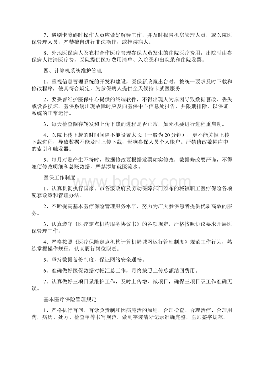 医保工作人员管理制度范本.docx_第3页