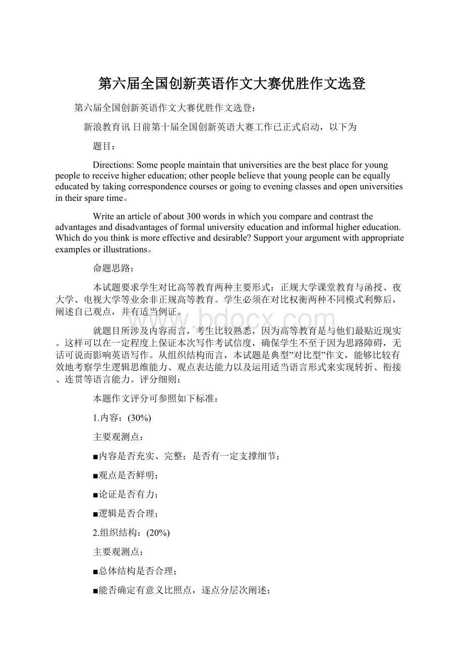 第六届全国创新英语作文大赛优胜作文选登Word文档下载推荐.docx