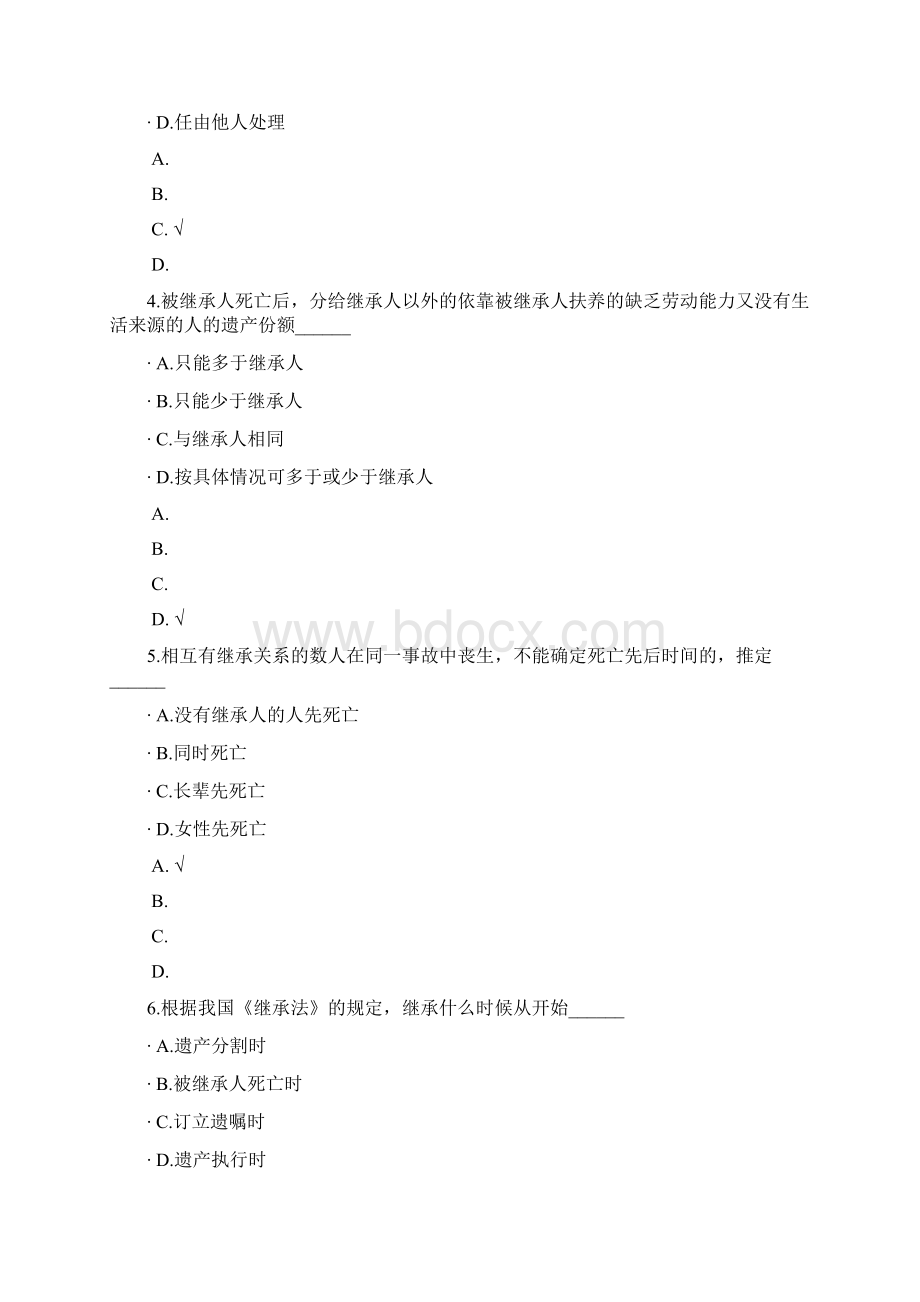 民法继承权民事责任二Word格式文档下载.docx_第2页