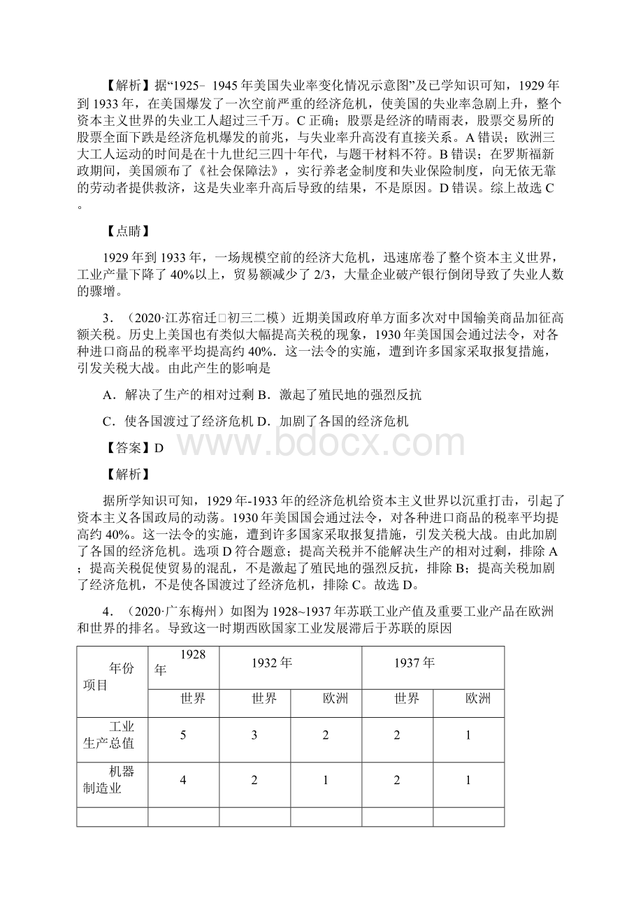 第13课罗斯福新政解析版文档格式.docx_第2页