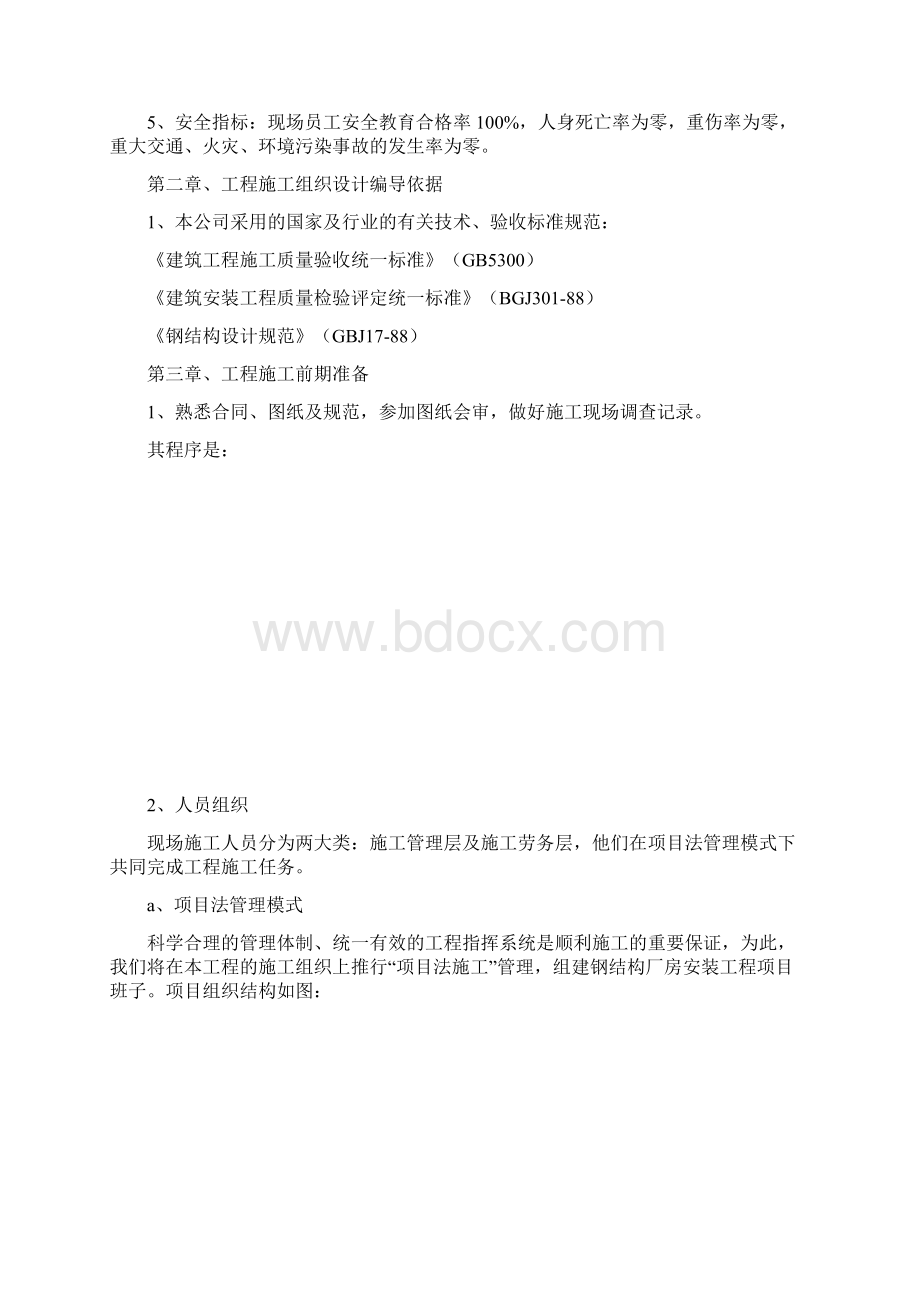 强烈推荐荐雨棚钢结构项目施工设计.docx_第2页