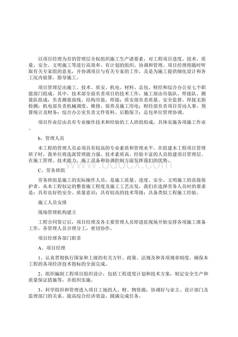 强烈推荐荐雨棚钢结构项目施工设计.docx_第3页