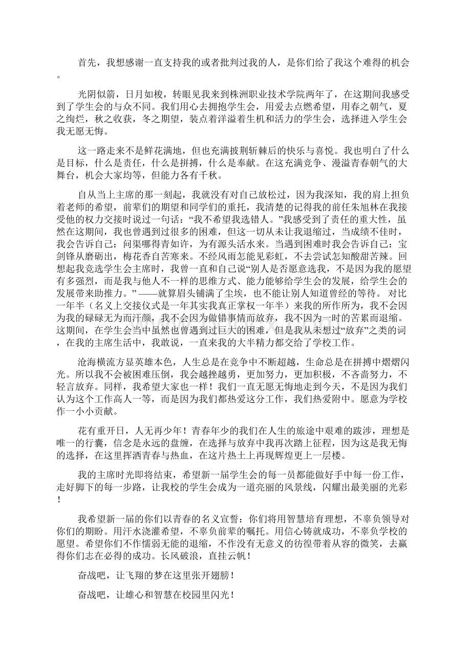 优秀学生表彰大会上发言稿.docx_第2页