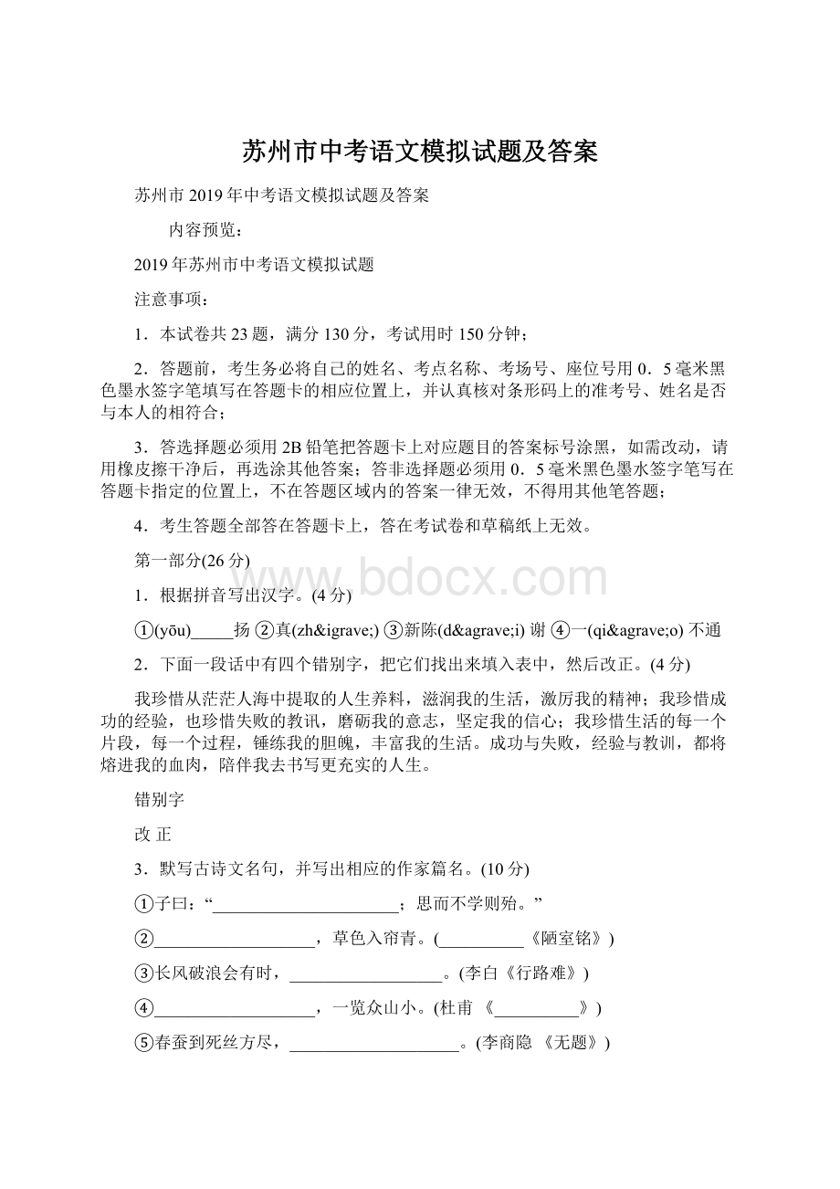 苏州市中考语文模拟试题及答案Word文件下载.docx