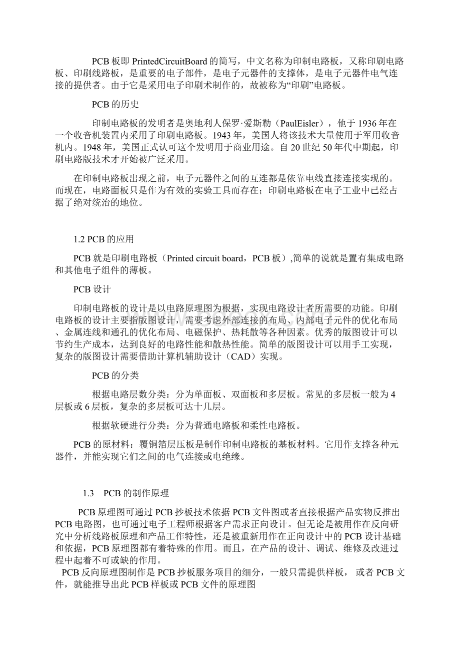 电子实训Word文档下载推荐.docx_第3页